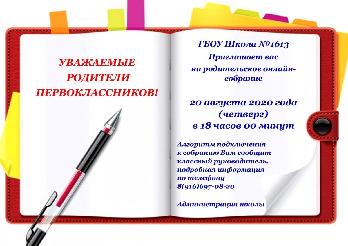 Фон для родительского собрания