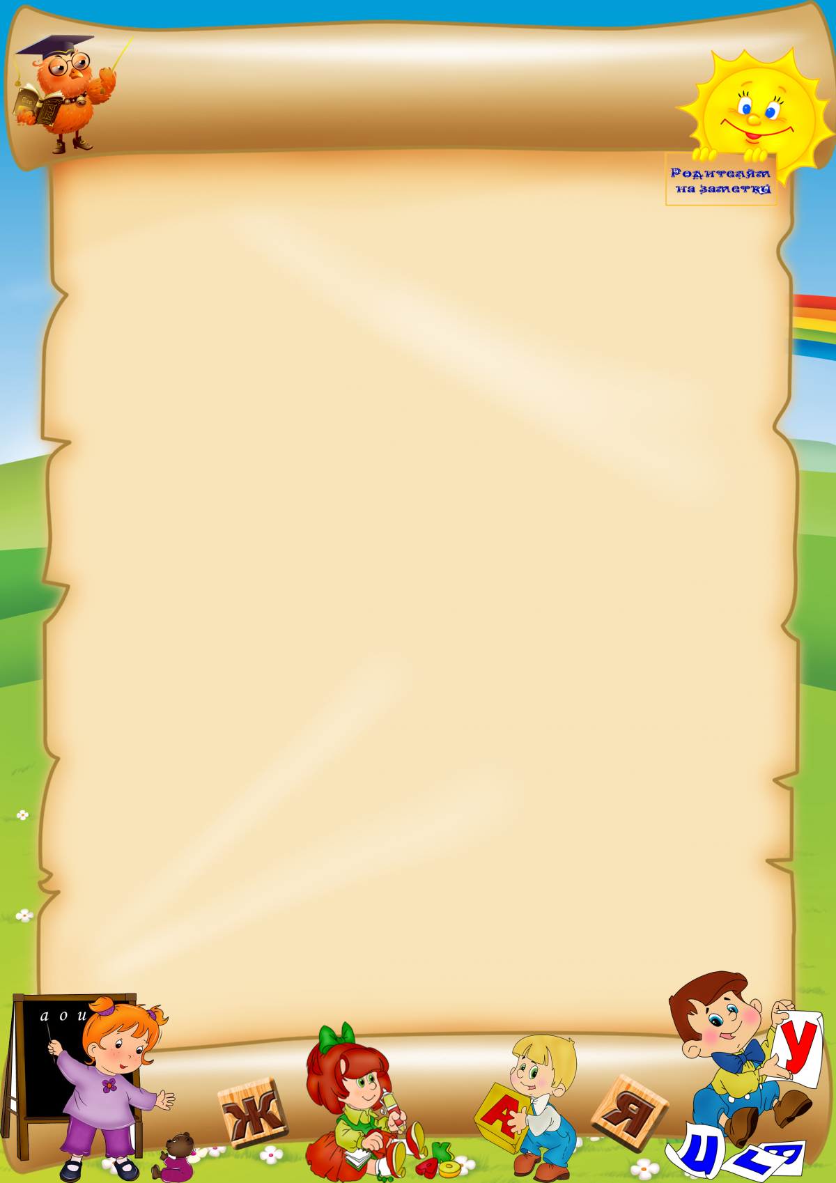 Рамки для текста детские
