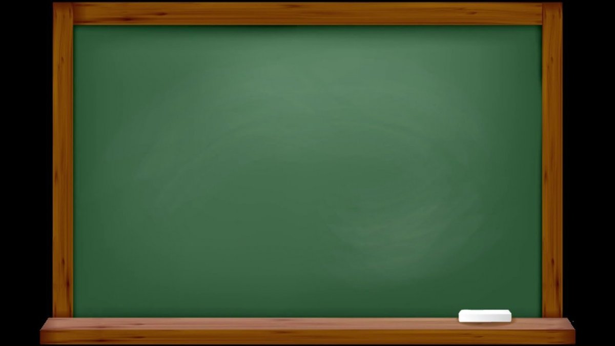 Фон для презентации Школьная доска