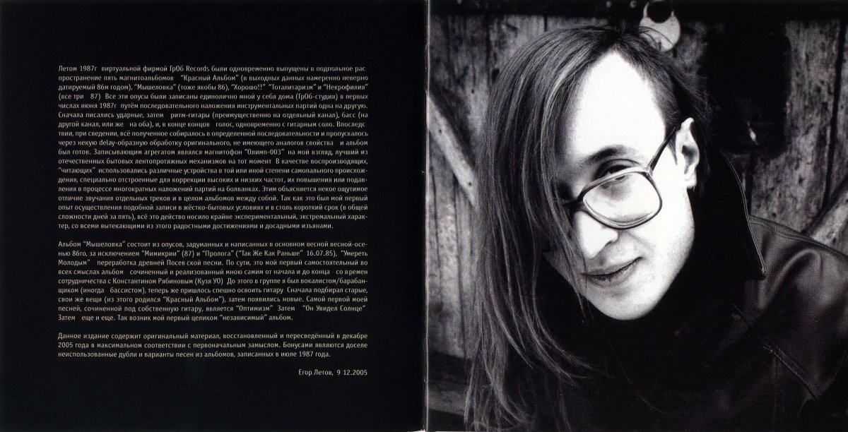 Егор Летов Питер 1995