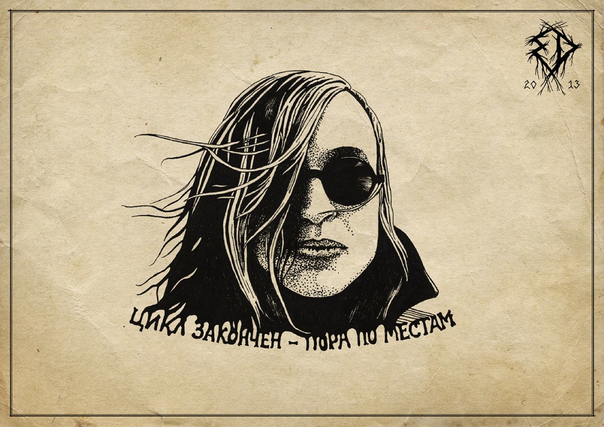 Егор Летов Яна