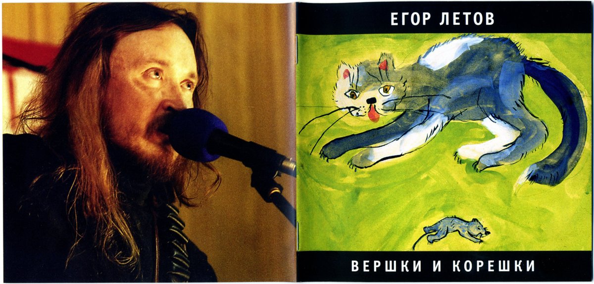 Егор Летов либертарианец