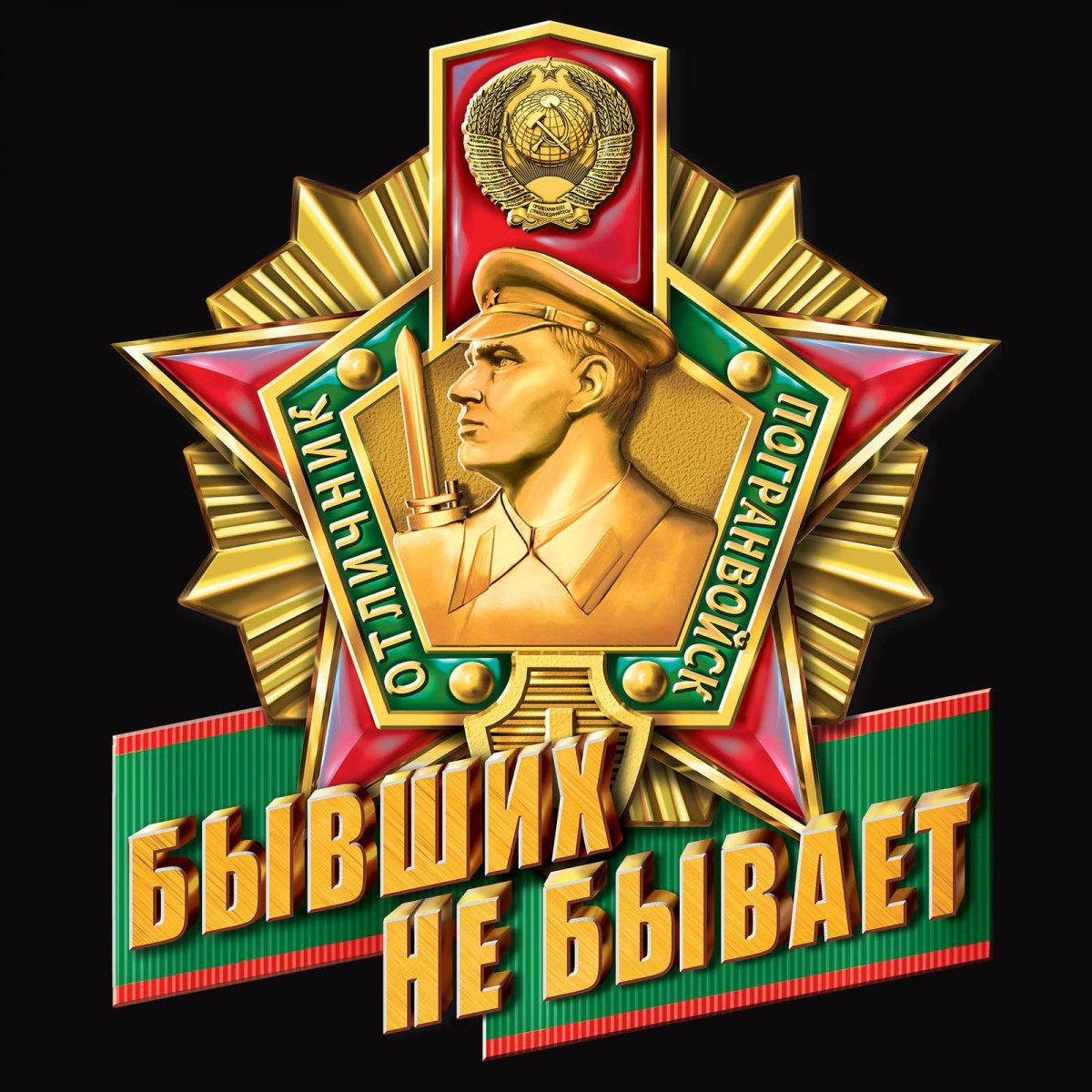 День пограничника ФСБ