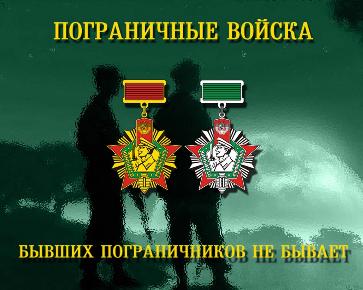 Пограничники картинки