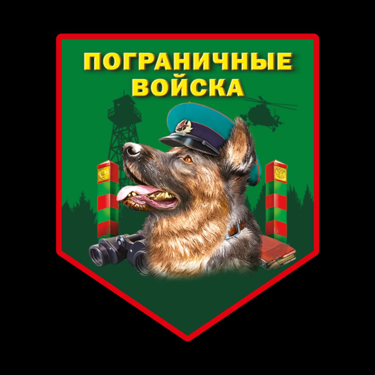 С днем пограничника ФСБ РФ