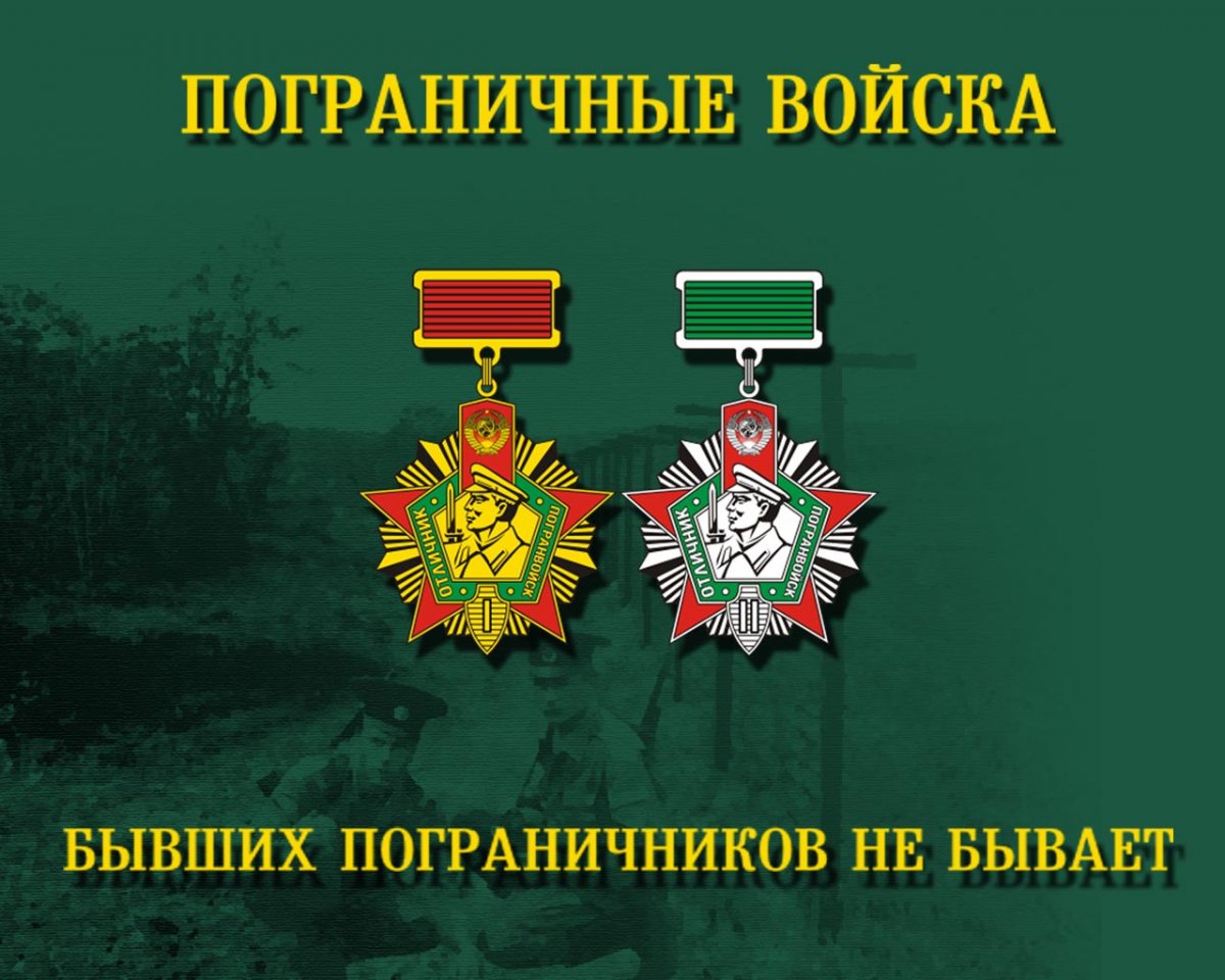 Погранвойска обои