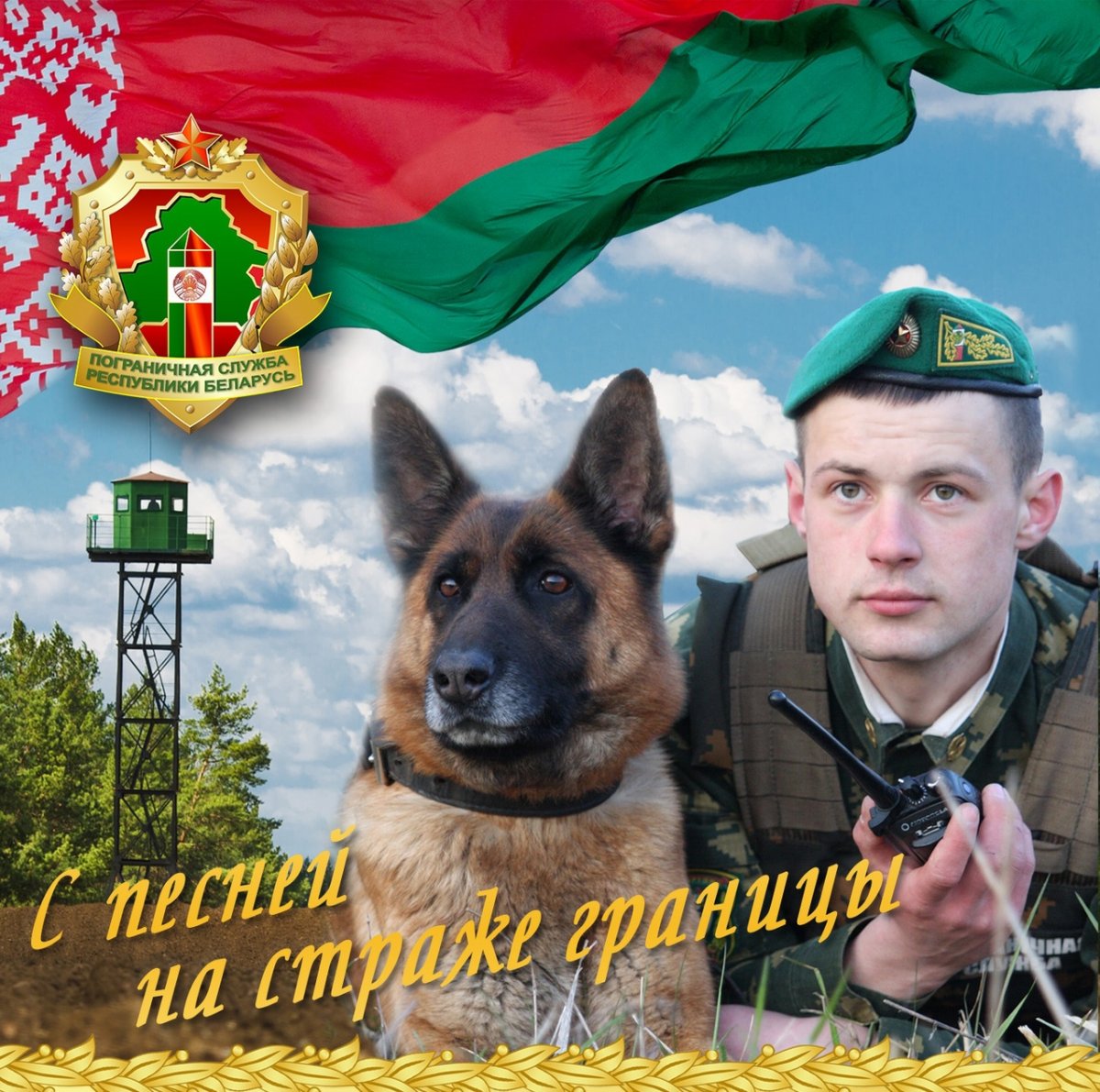 Пограничные войска РФ