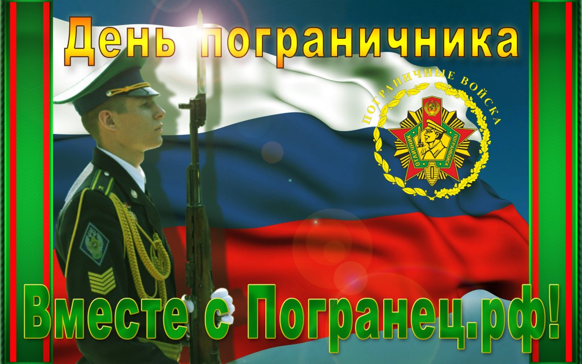 Обои на пограничную тематику