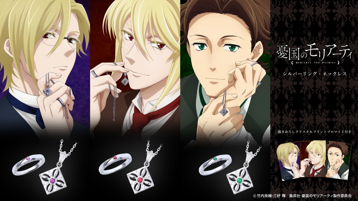 Семья Мориарти аниме