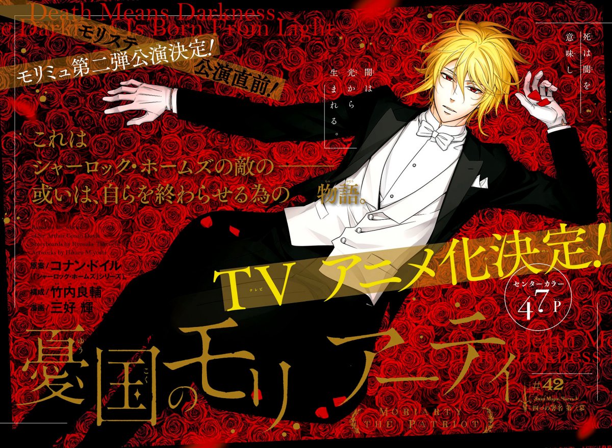 Вильям Джеймс Мориарти