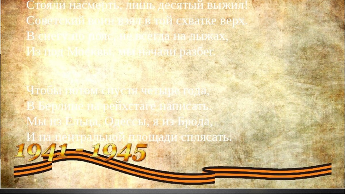 Фон для презентации день Победы