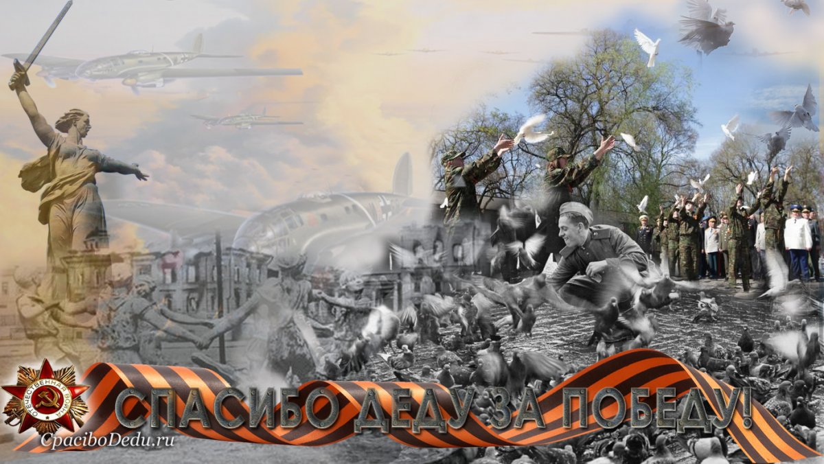 Великая Отечественная война коллаж