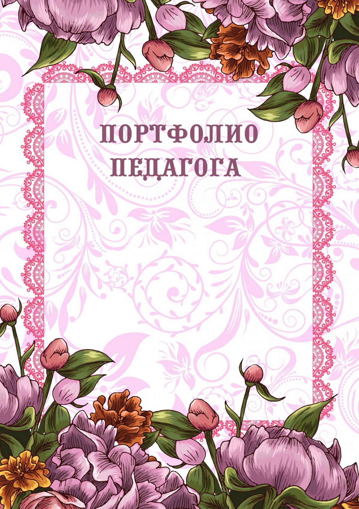 Цветной лист для портфолио