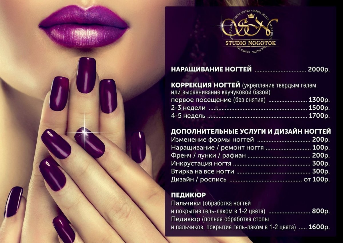 Фон прайс лист маникюр шаблон