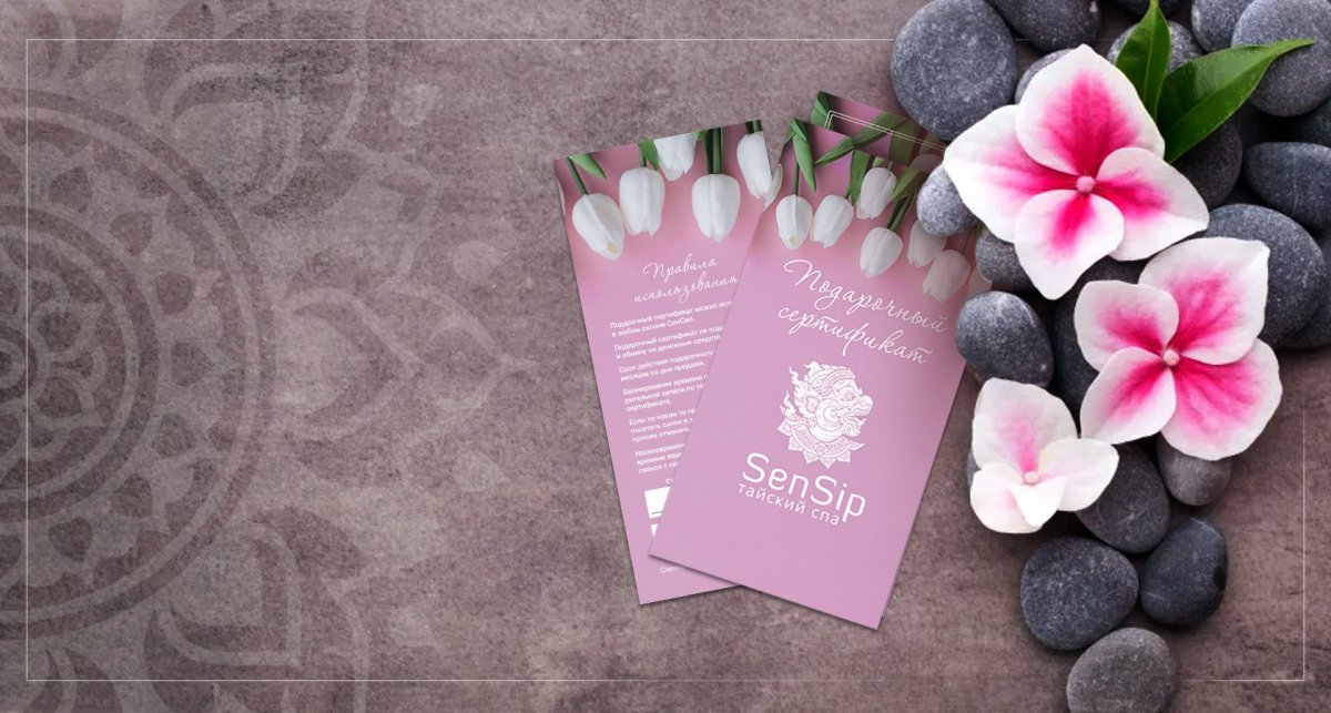 Подарочный сертификат спа