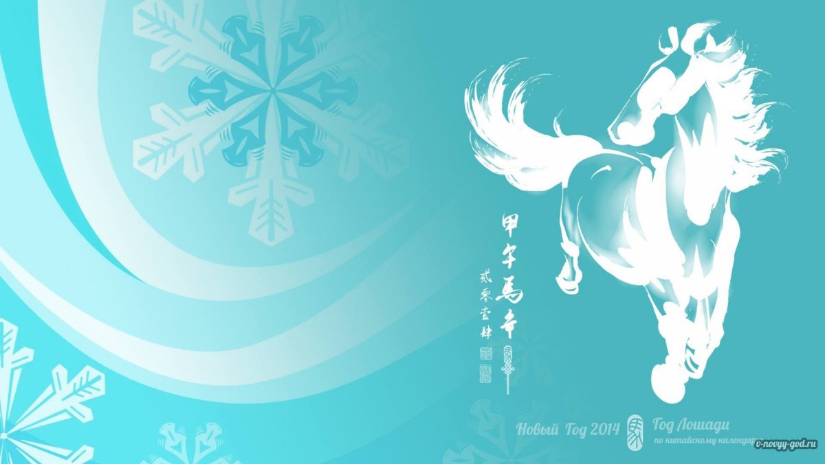 Новогодний фон с лошадкой