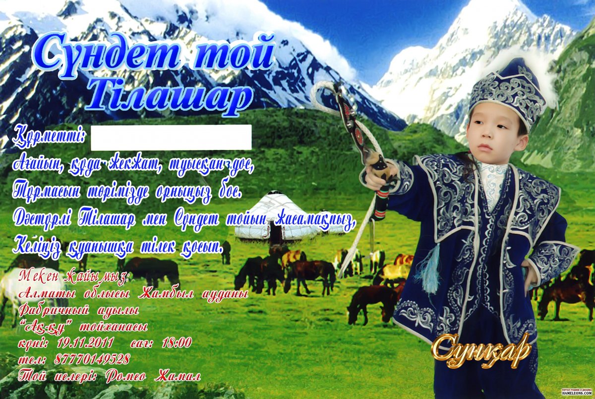 Праздник сундет той