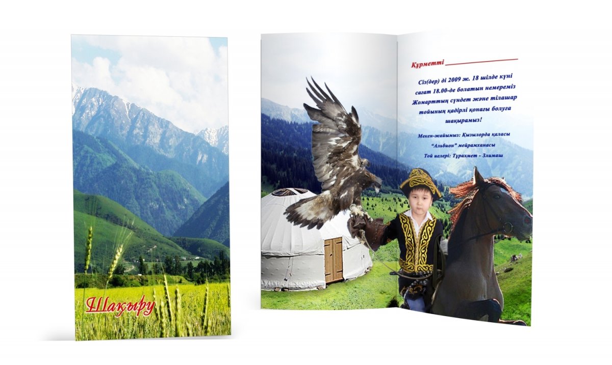 Приглашение на сундет той