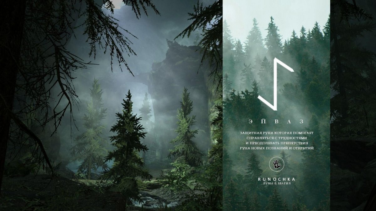 Обои на телефон руны