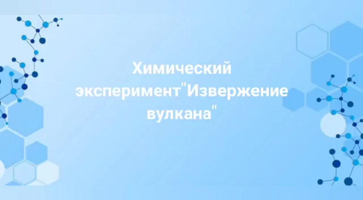 Фон для презентации по химии