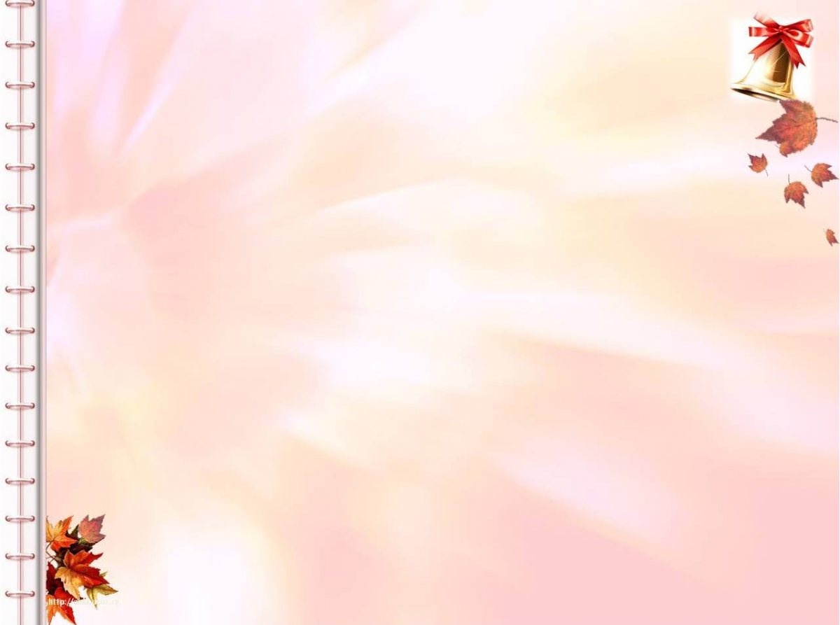 Школьный фон для презентации