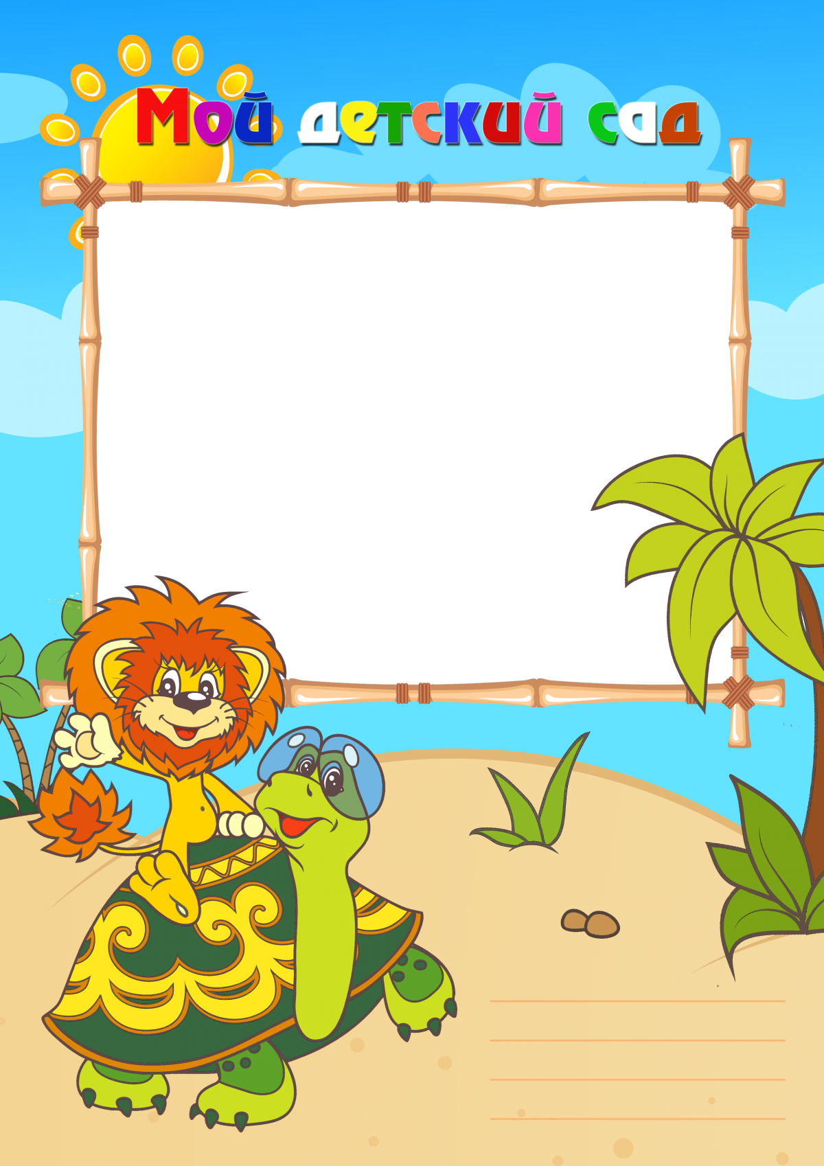 Красивые детские фоны для текста