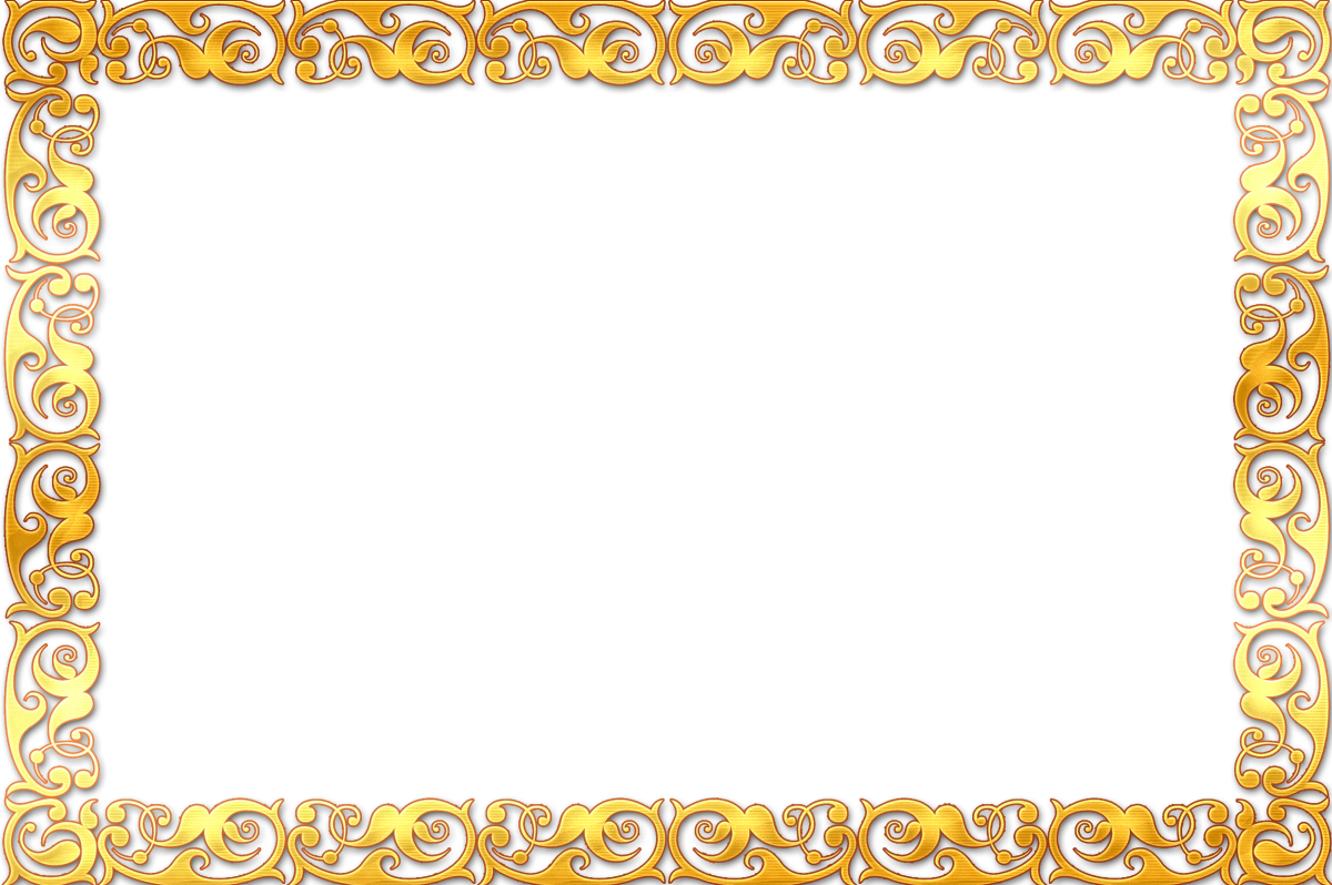 Золотая рамка