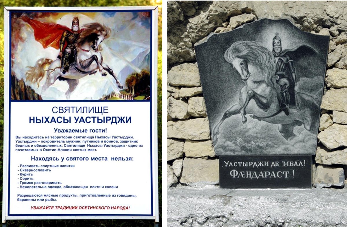 Святилище Святого Георгия Уастырджи