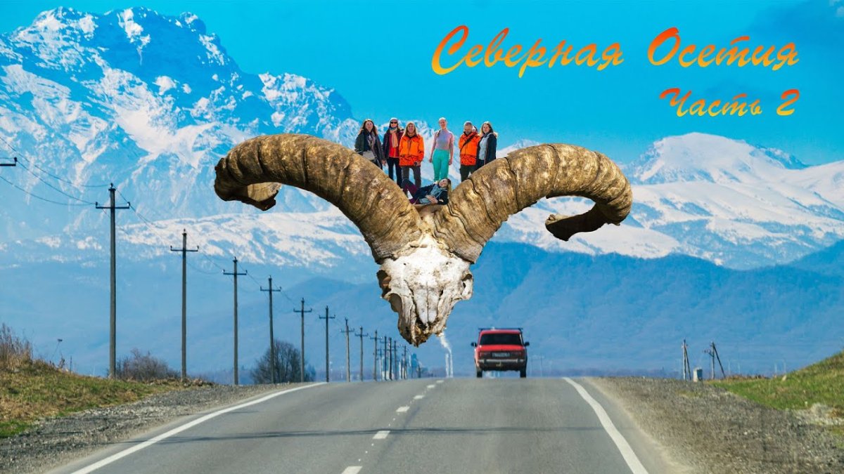 Места силы в Северной Осетии