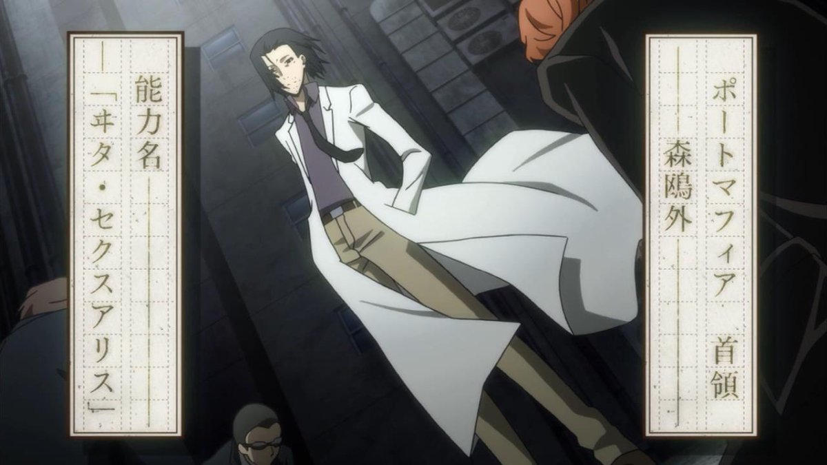 Мори Огай Портовая мафия