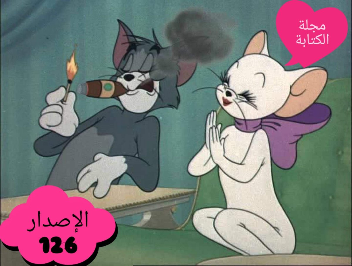 Том и Джерри курит