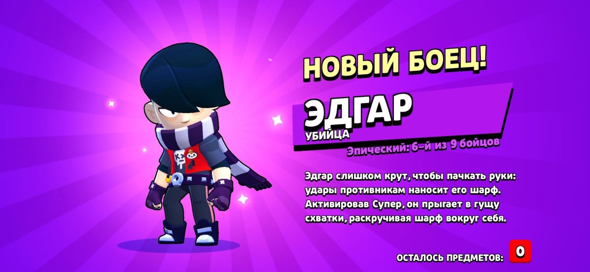 Выпал Эдгар в БРАВЛ