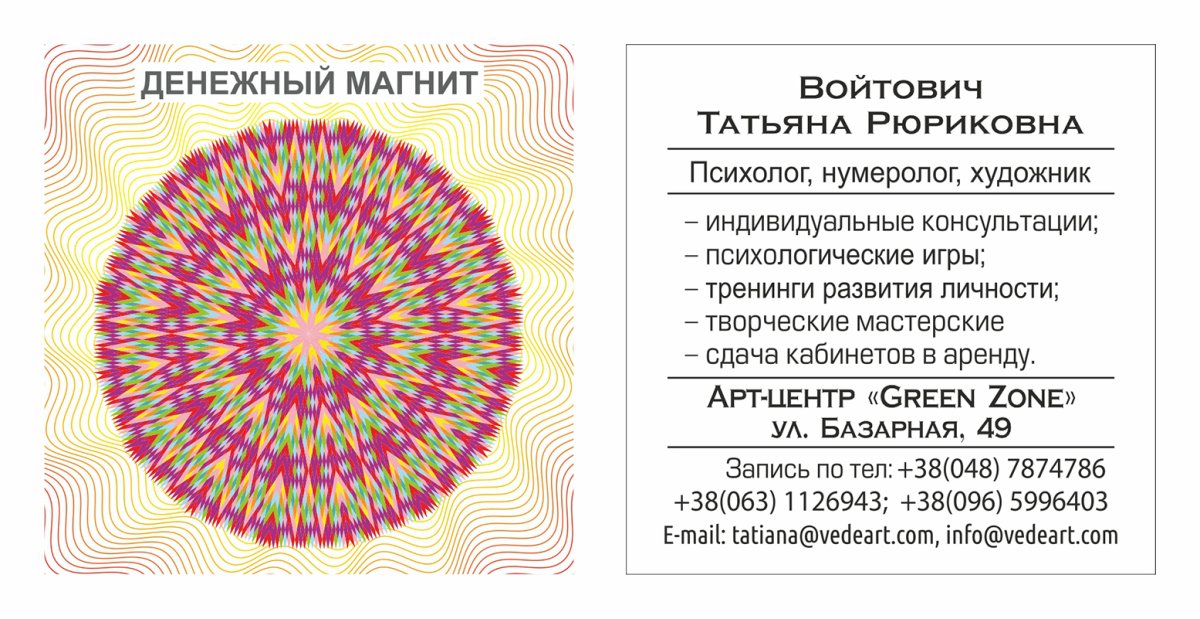 Денежный магнит цифровой