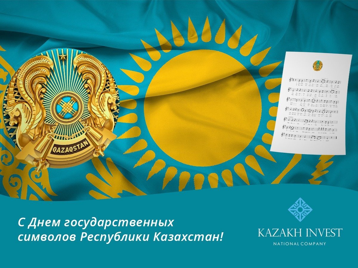 Казахстан 30 июня