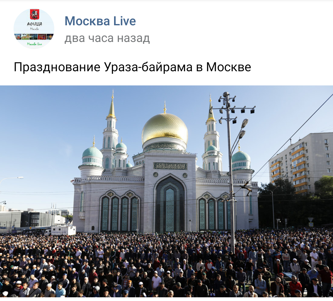 Ураза байрам на чеченском. С праздником Ураза байрам. Мечеть Ураза байрам. Курбан байрам. Дата праздника Ураза байрам.