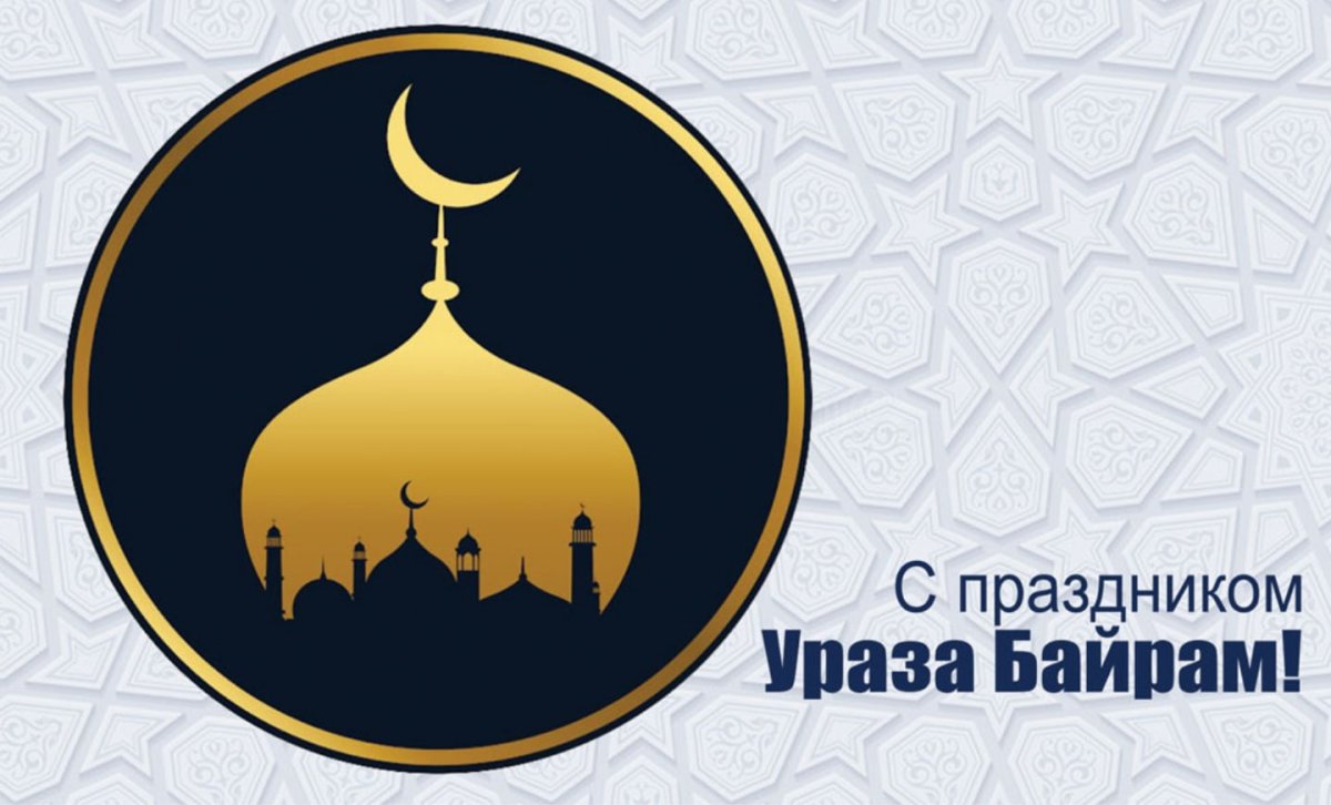 «Рамазан», «Курбан-байрам».