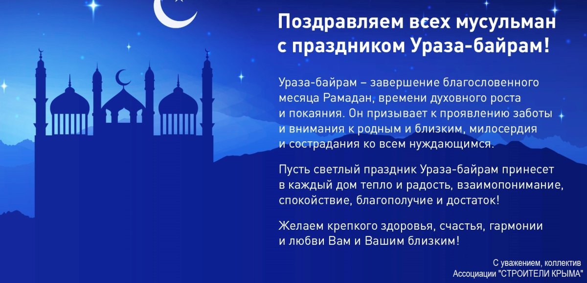 Ураза байрам на башкирском языке