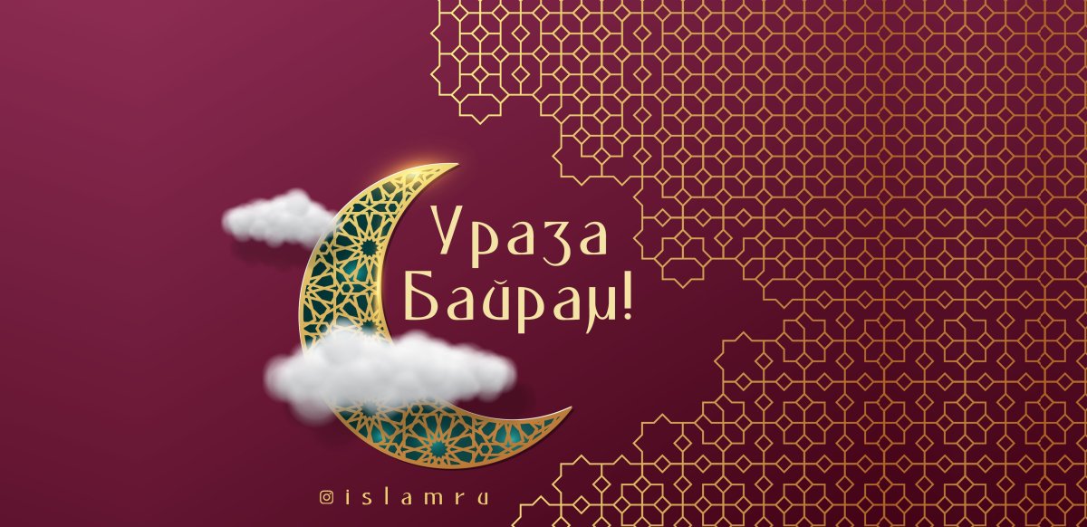 Рамадан мубарак