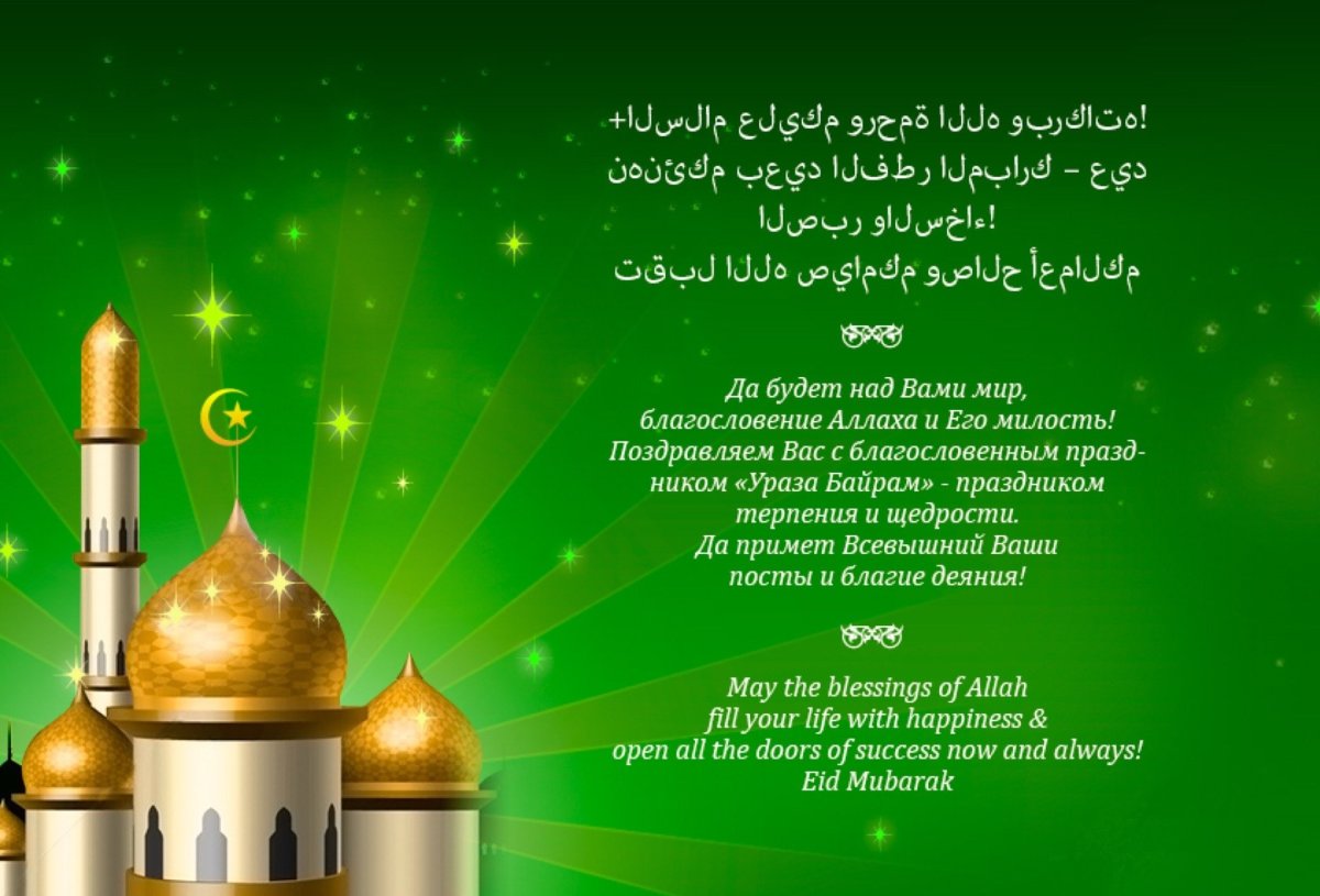 Ураза байрам