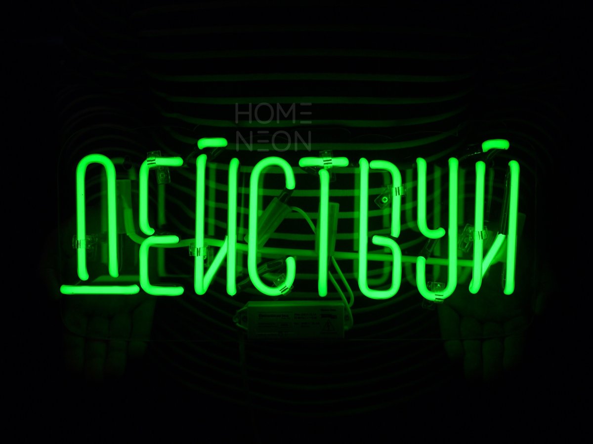 Неоновые надписи