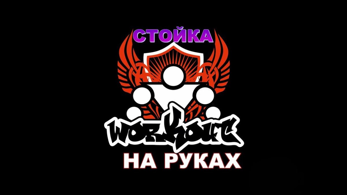 Стрит воркаут на аву