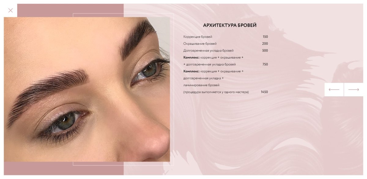 Прайс на брови шаблон