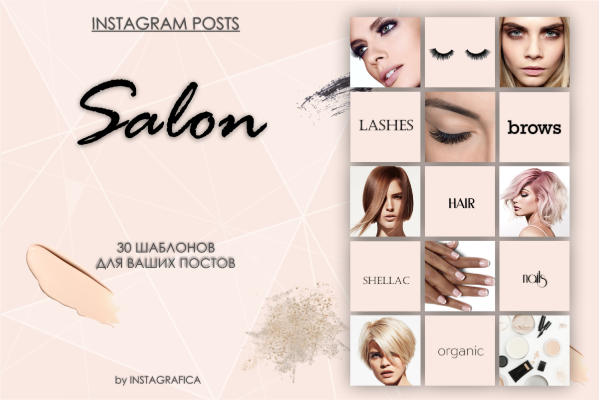 Шаблоны для инстаграма бровиста