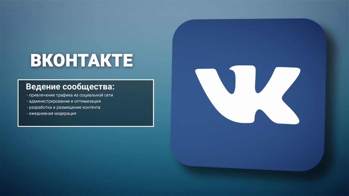 Продвижение соц сетей ВК