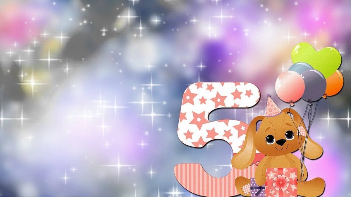 Фон для дня рождения ребенка