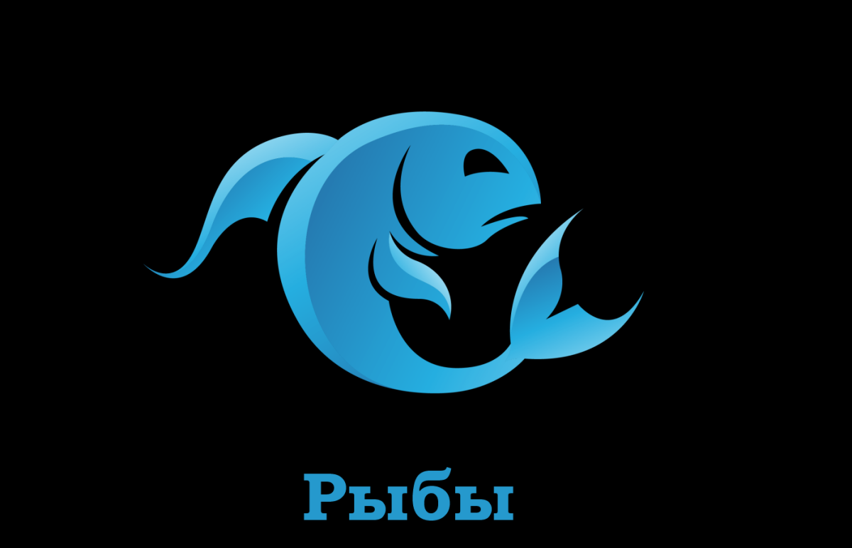 Рыбы гороскоп на черном фоне