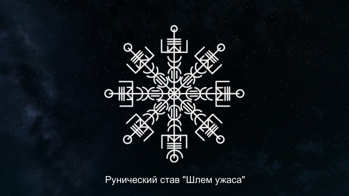 Языческие руны арт