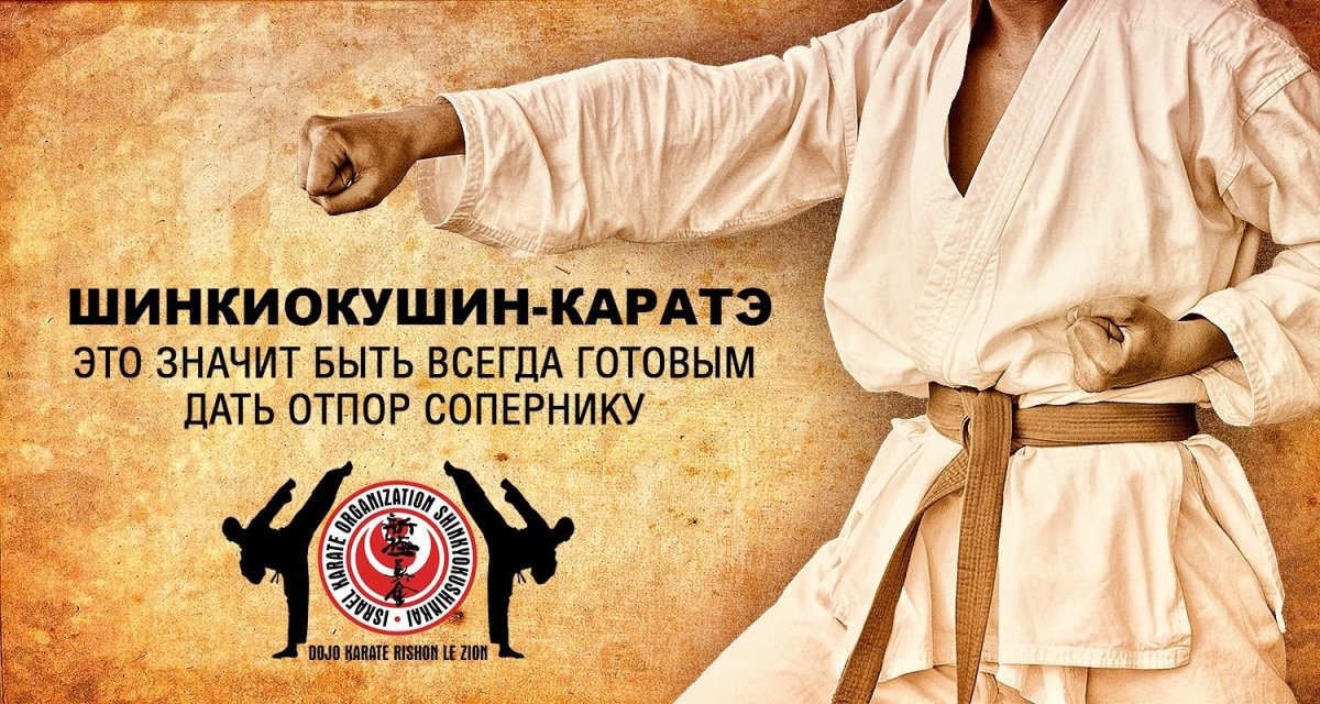 Каратист фон