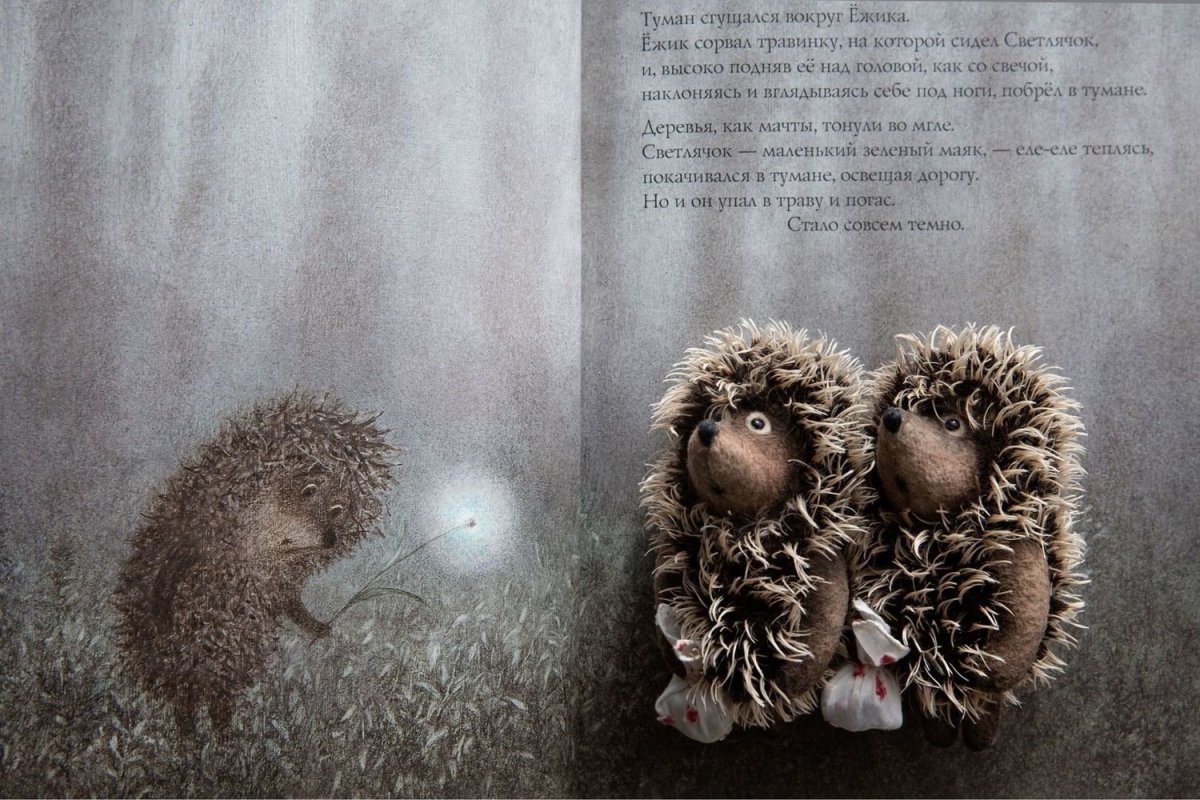 Норштейн Ежик в тумане