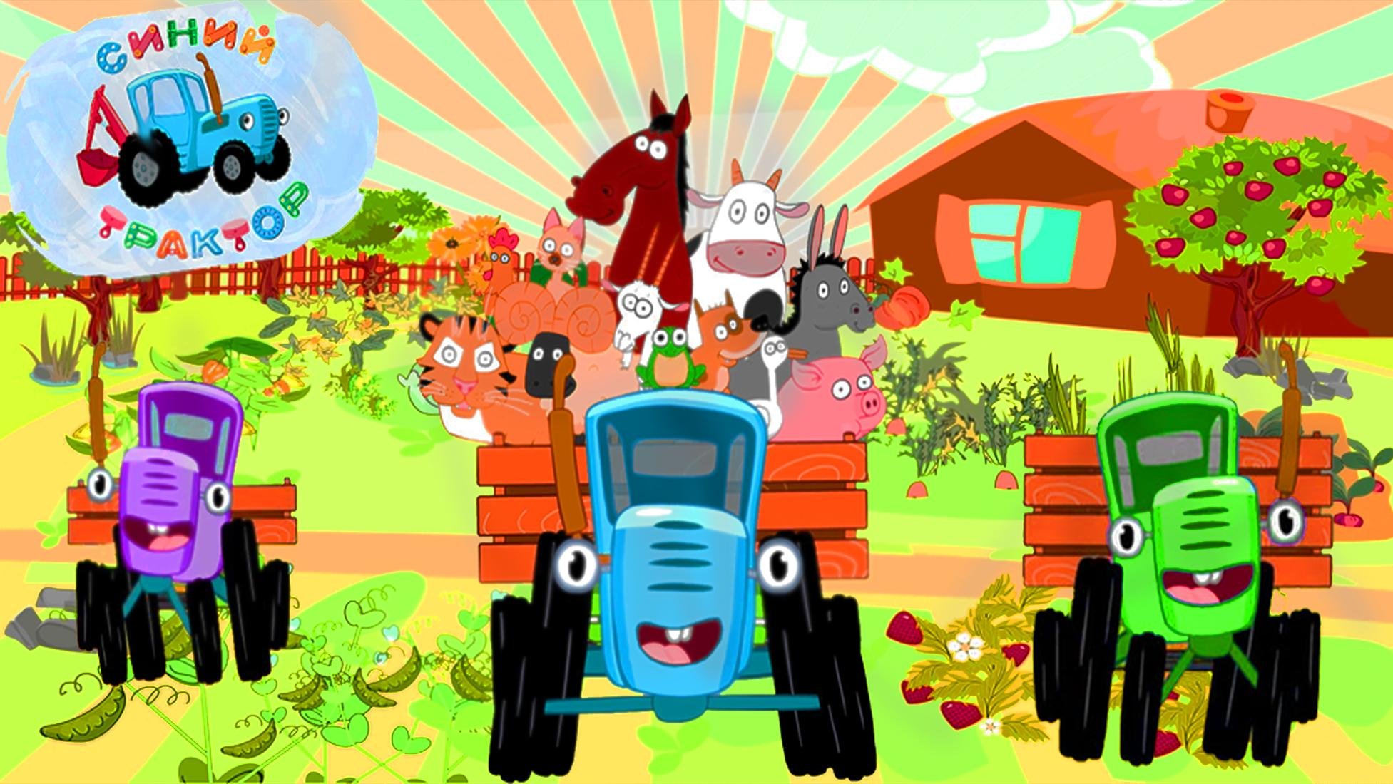 Синий трактор по полям на телефоне. Трактор синий трактор. Габор синий трактор. Герои мультфильма синий трактор.